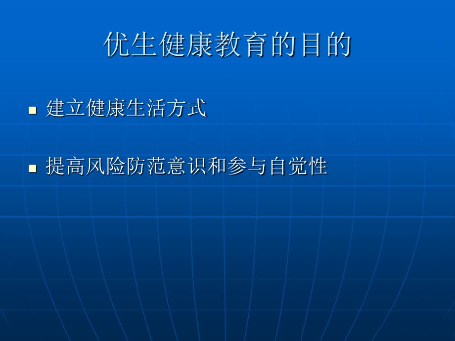 孕前优生健康检查的意义_第2页