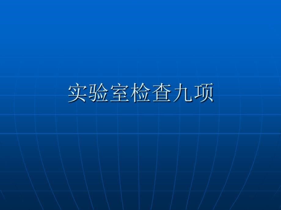 孕前优生健康检查的意义_第5页