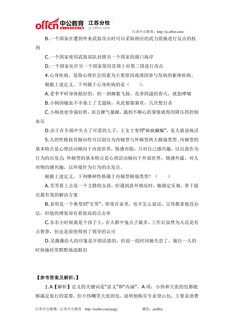 2015年江苏公务员考试定义判断题型精选_第2页