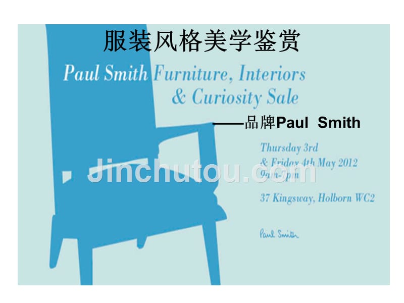 PaulSmith服装风格美学鉴赏_第1页