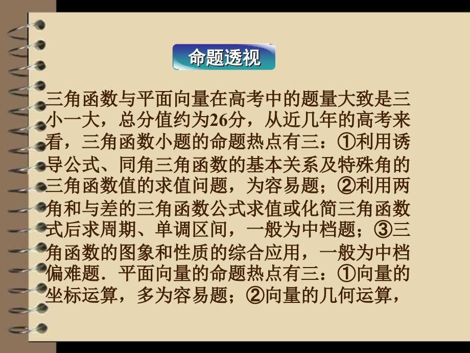 2012高考数学理专题突破课件第一部分专题二命题透视、真题再现_第2页