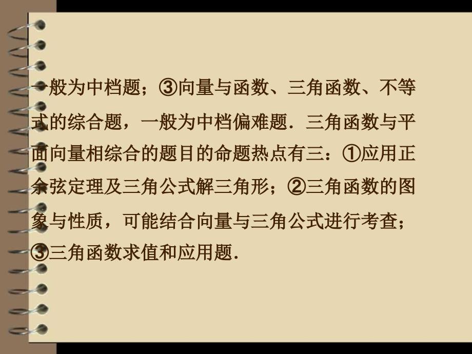 2012高考数学理专题突破课件第一部分专题二命题透视、真题再现_第3页