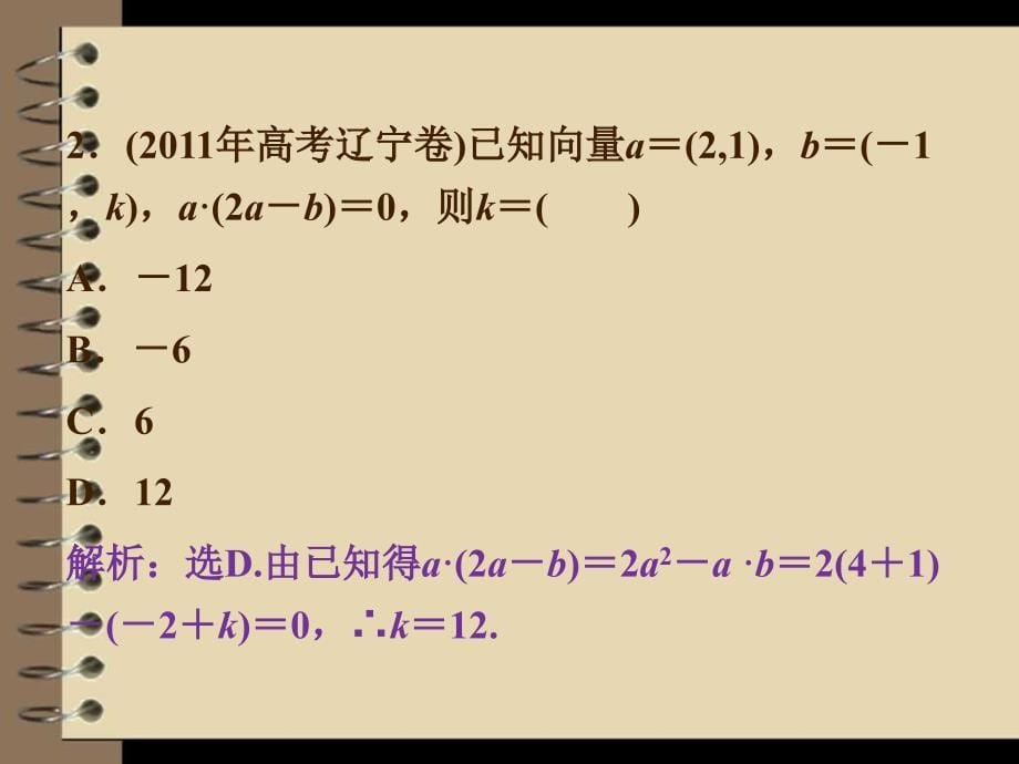 2012高考数学理专题突破课件第一部分专题二命题透视、真题再现_第5页