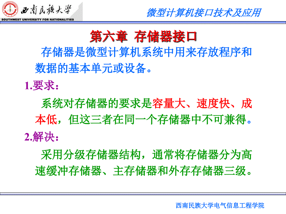 微型计算机接口技术及应用_第2页