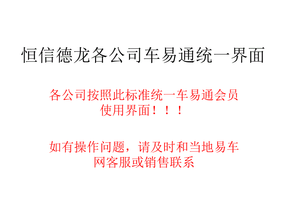 易车网会员页面的标准设置_第1页