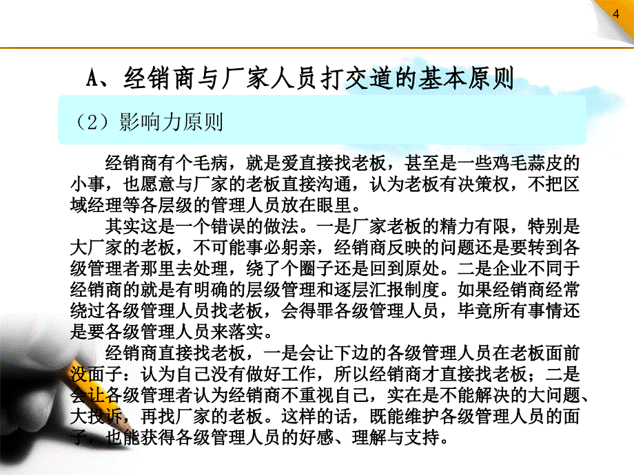 经销商如何与厂家的各级人员打交道_第4页