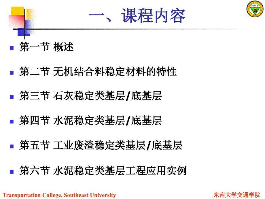黄晓明教授无机结合料稳定路面教学_第3页