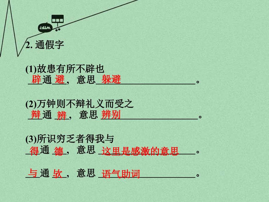 重庆市2016年中考文言文第3篇《孟子》鱼我所欲也课件_第4页