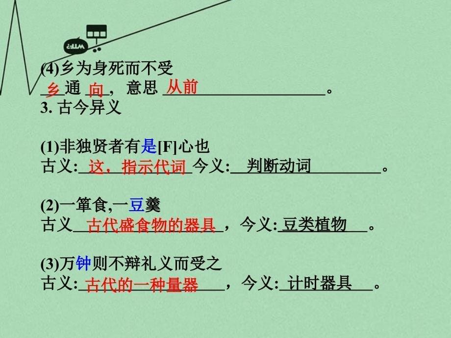 重庆市2016年中考文言文第3篇《孟子》鱼我所欲也课件_第5页