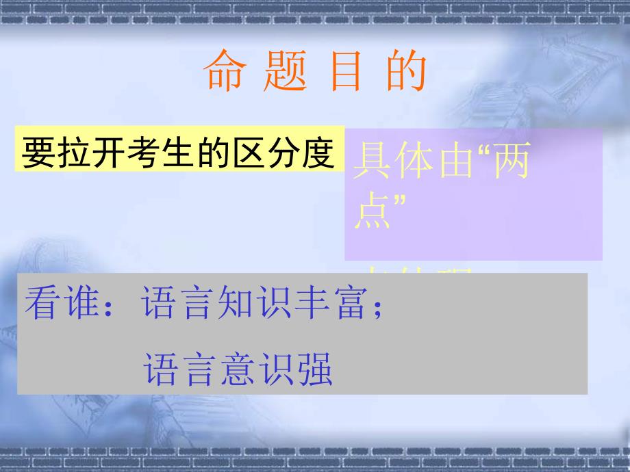 高三英语课件历届高考试卷分析及迎考复习建议_第4页