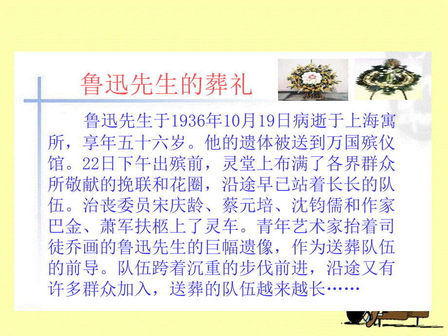 《我的伯父鲁迅先生》教学课件_第2页