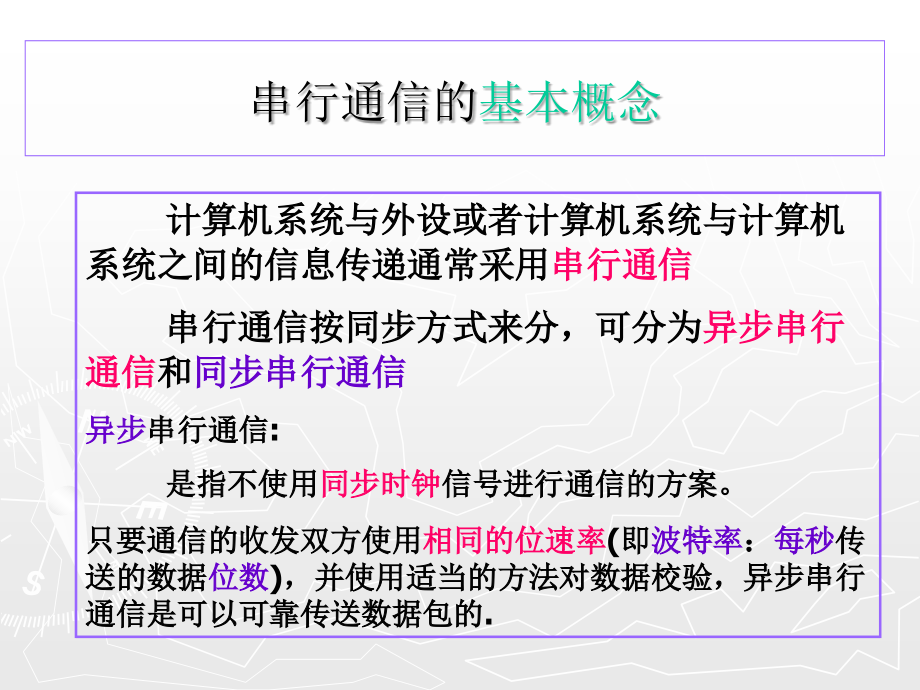 计算机串行通信接口技术_第3页