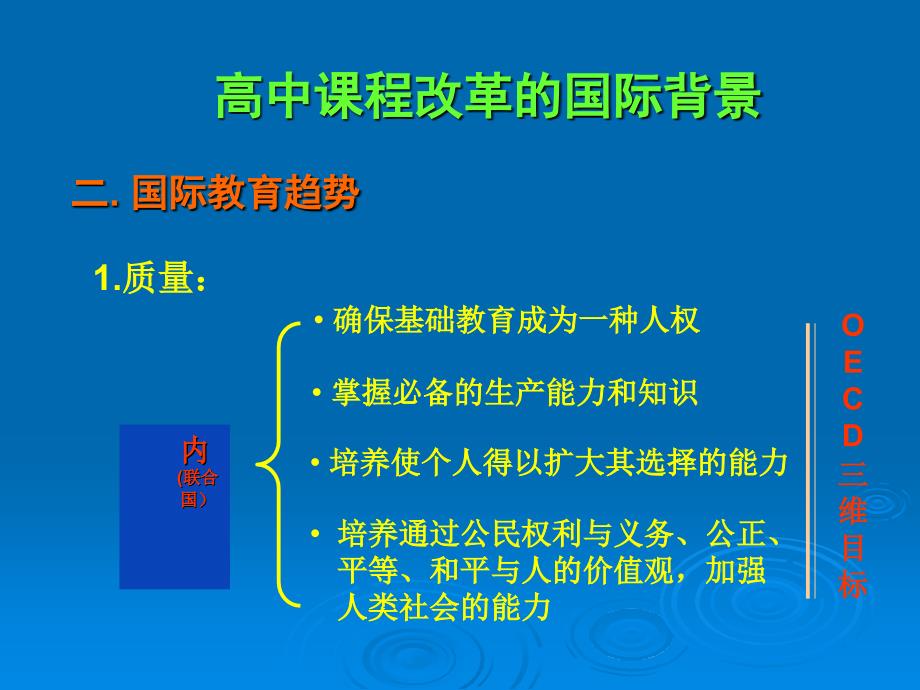 普通高中课程改革的启示_第3页