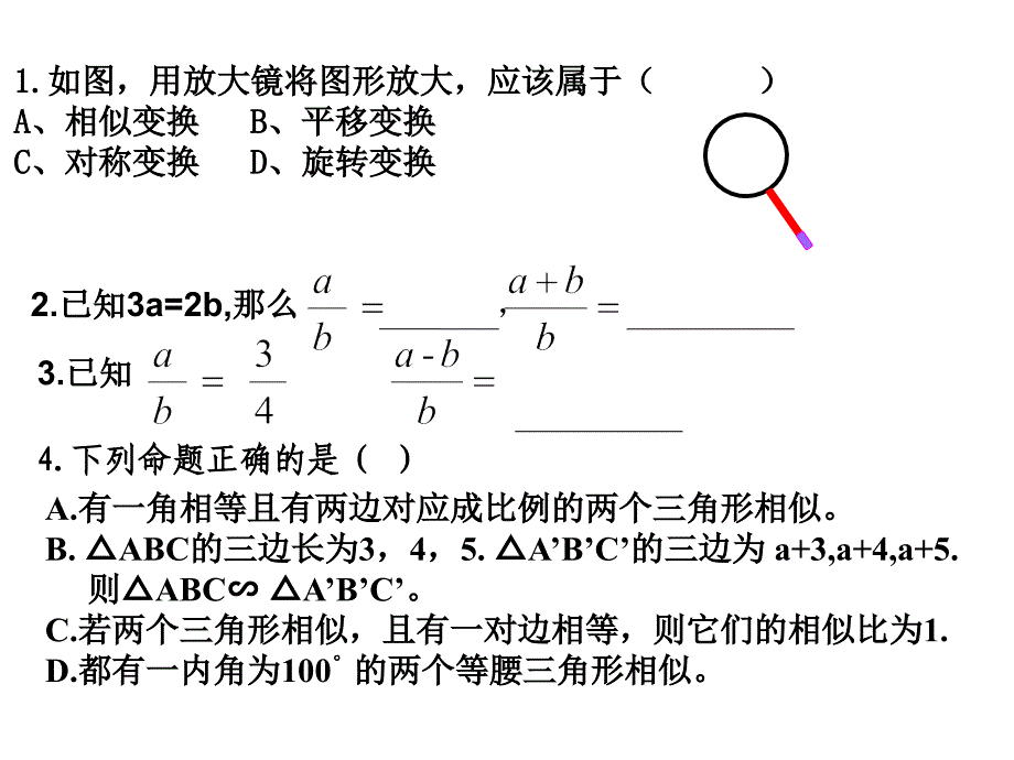 华师大版导学案初三上册习题答案_第2页