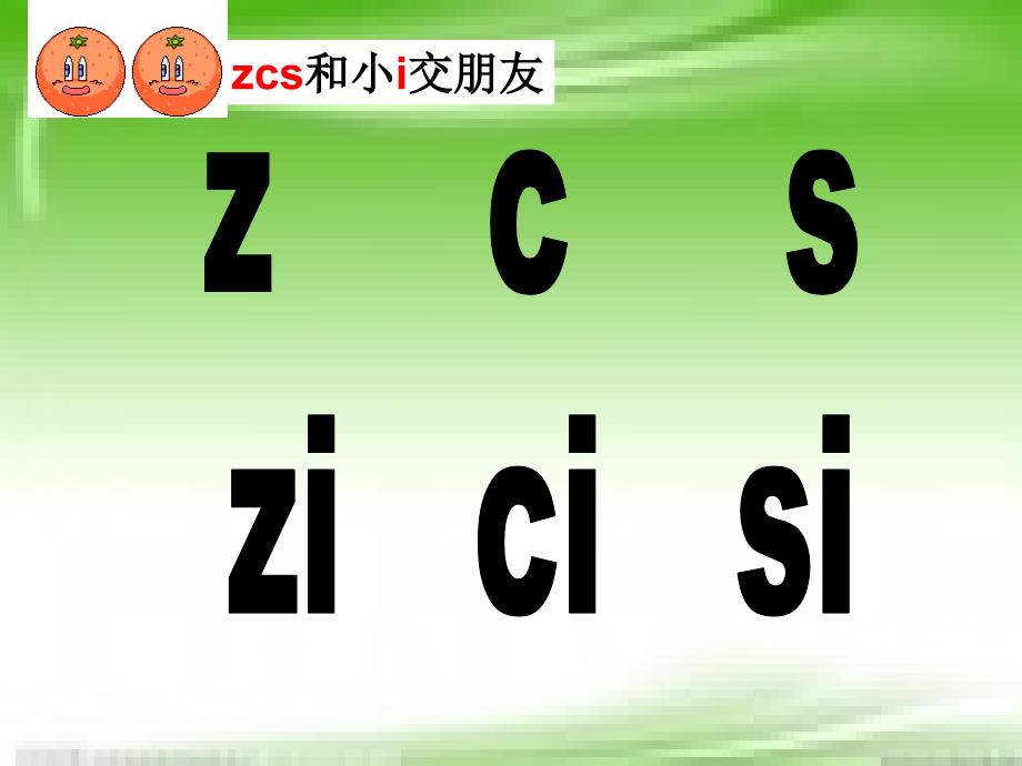 2016年一年级语文上册zcs课件_第3页