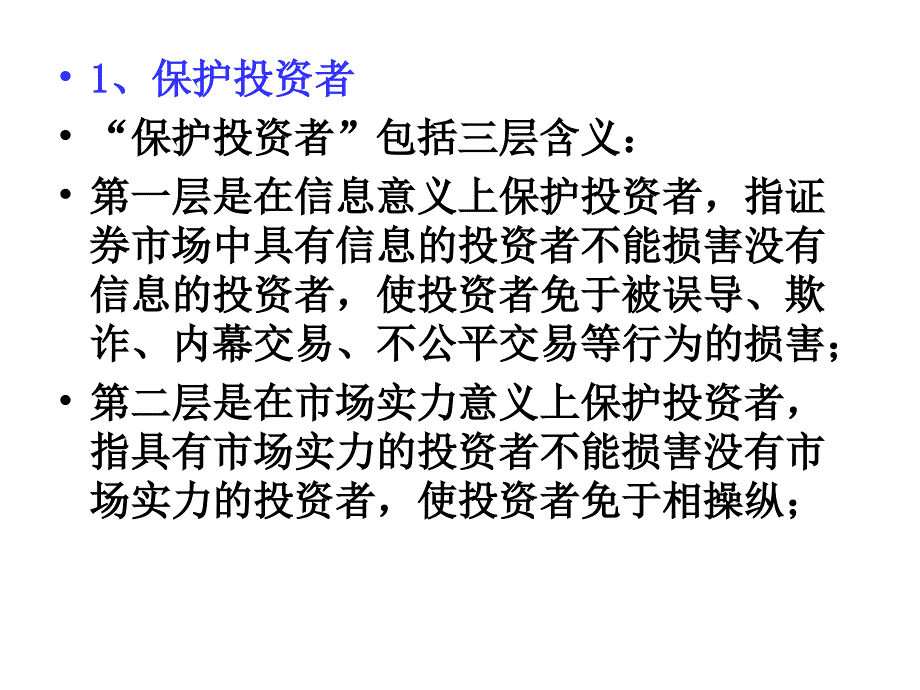 投资银行的外部监管和内部控制_第3页