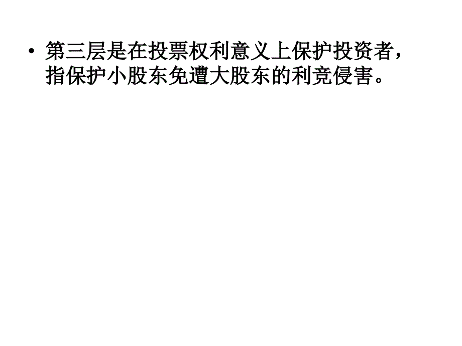 投资银行的外部监管和内部控制_第4页