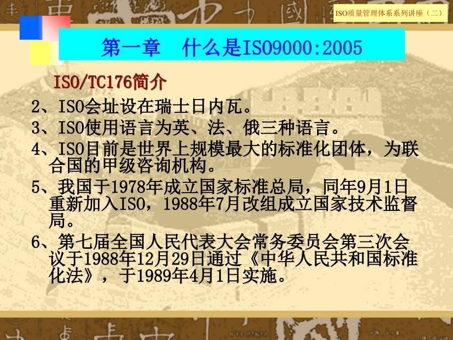 ISO9000-2005基础和术语(系列二)讲解版_第5页