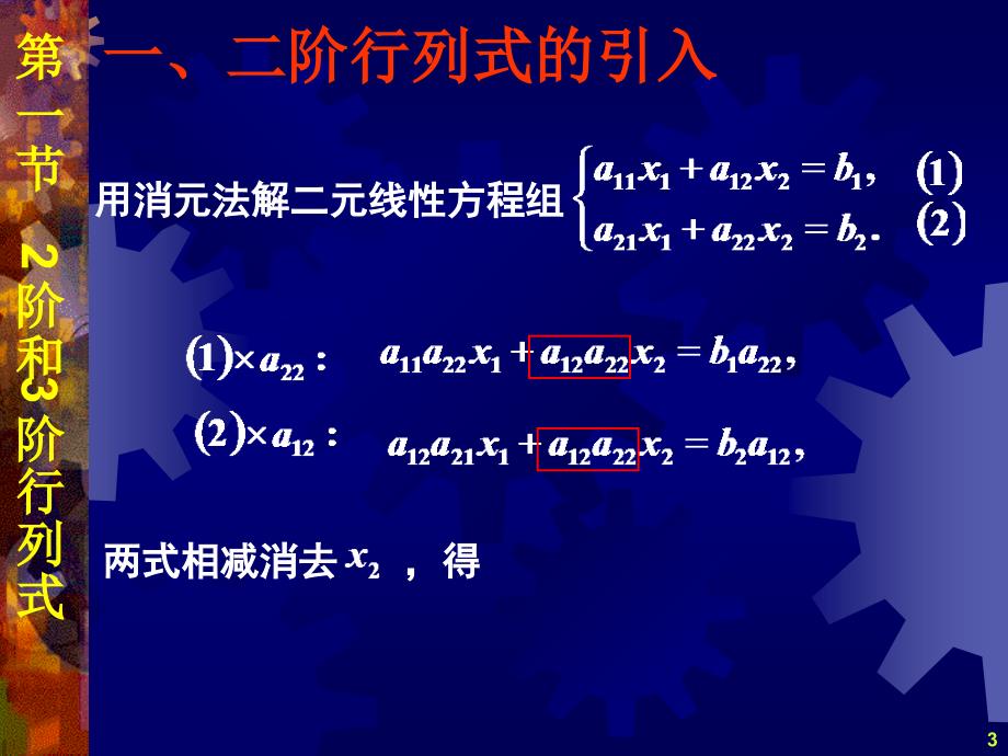 线性代数课件--01n阶行列式的定义及性质_第3页