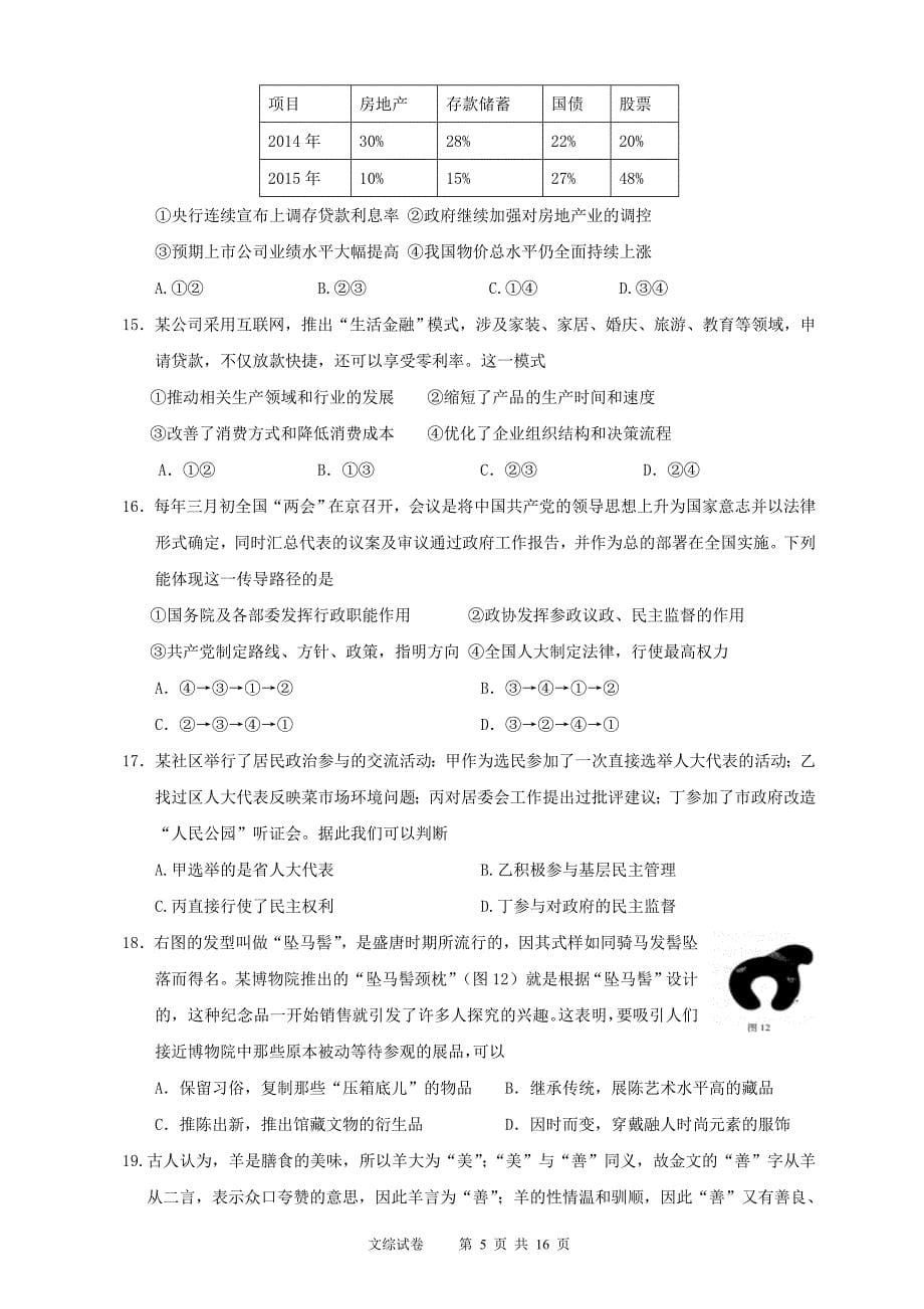 2015年甘肃省河西五市部分普通高中高三第二次联考试卷_第5页