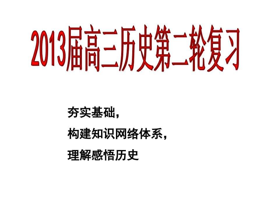 历史二轮复习中国古代史先秦史_第5页