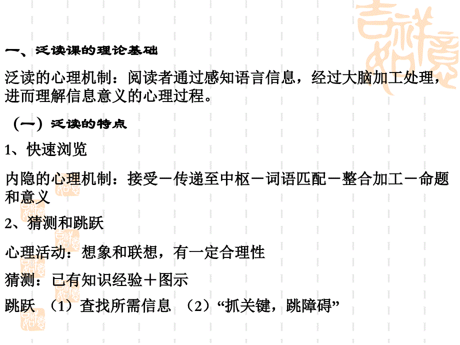 十一、对外汉语泛读课教学实施_第2页