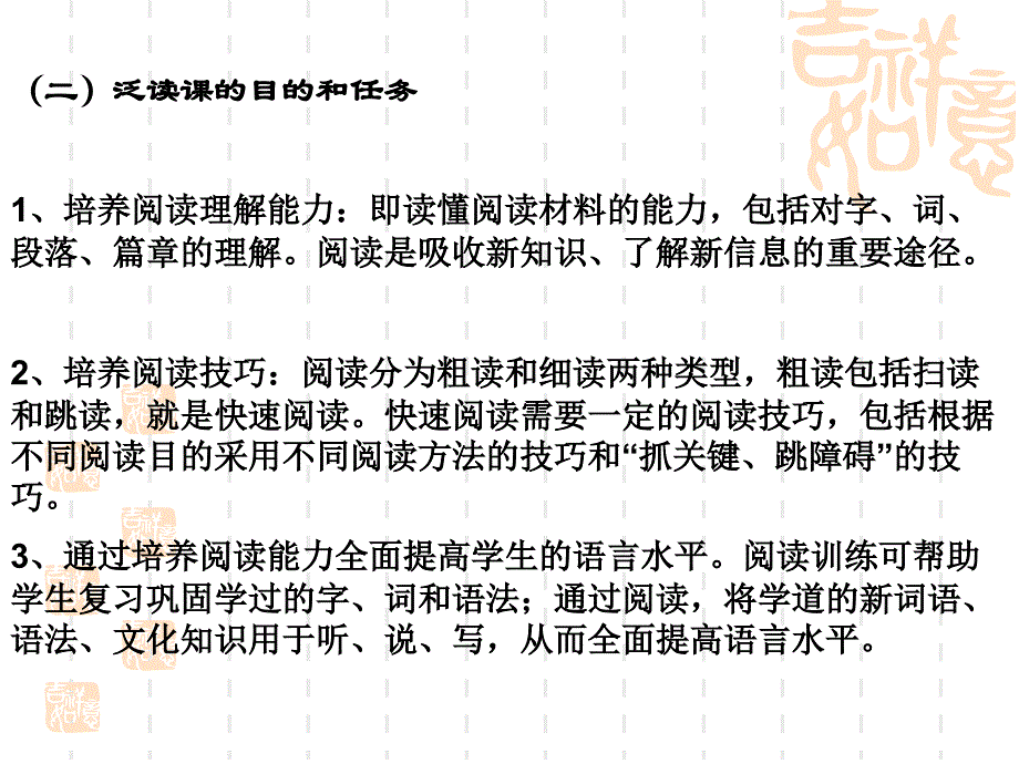 十一、对外汉语泛读课教学实施_第3页