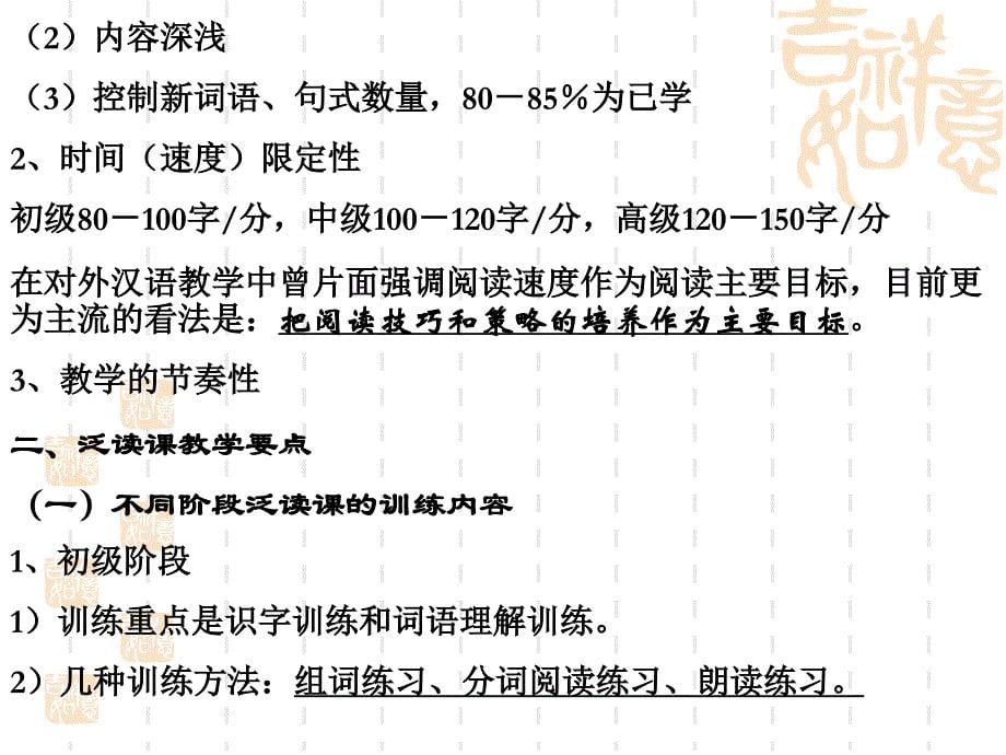 十一、对外汉语泛读课教学实施_第5页