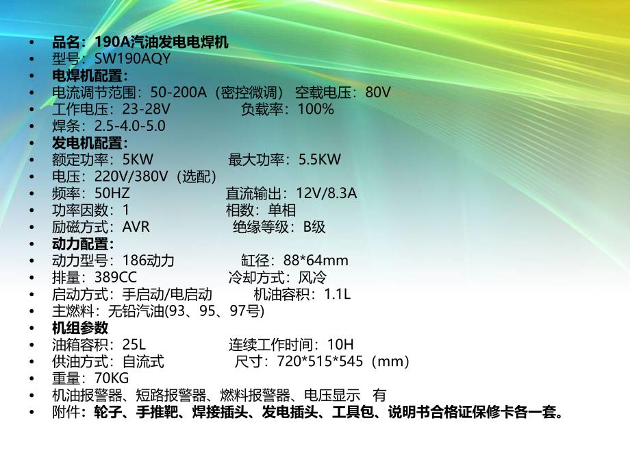 汽油发电电焊机图片与基本操作方法_第1页