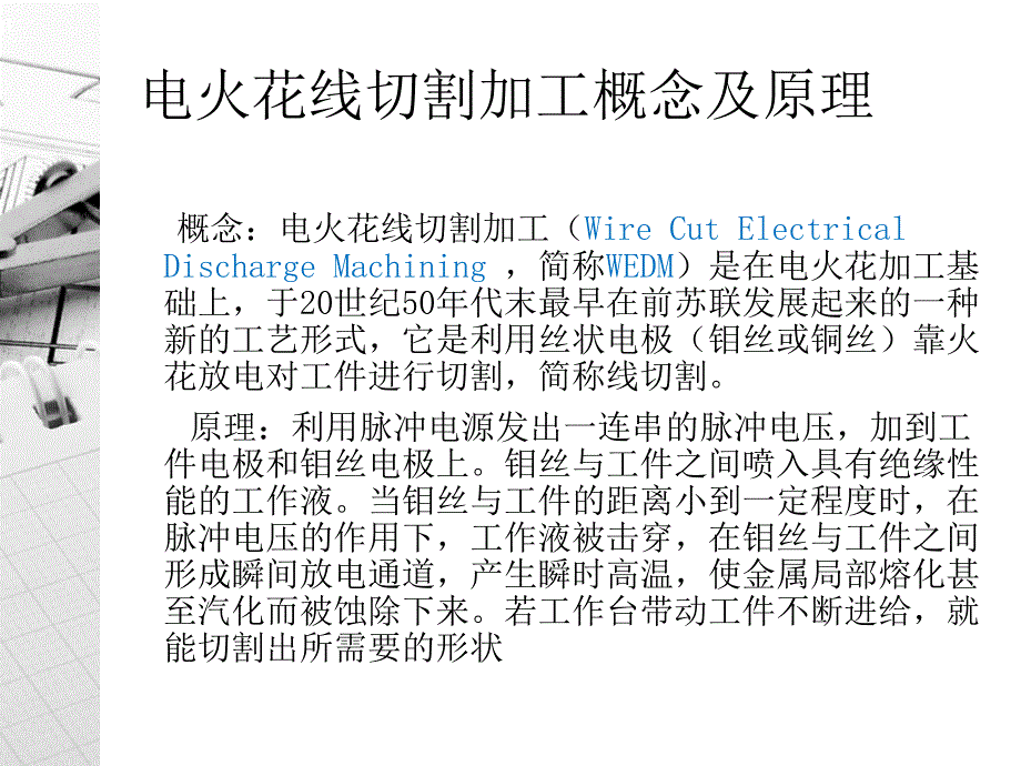 线切割加工在模具加工中的作用及实例分析_第4页