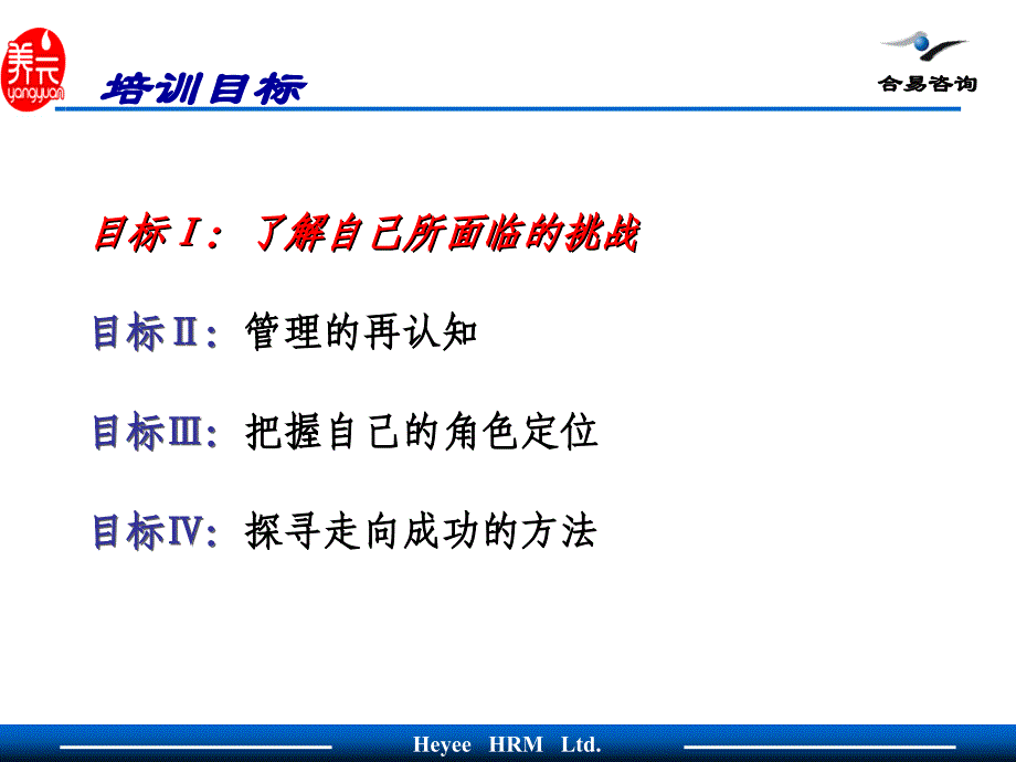 业务骨干到管理精英角色认知_第3页