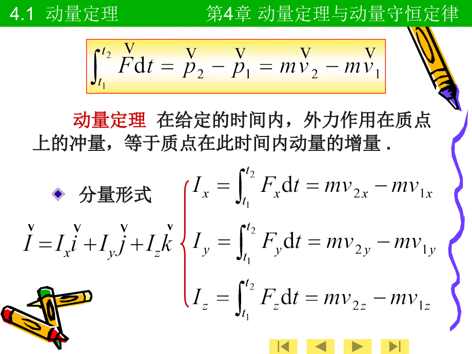 动量定理与动量守恒定律_第4页