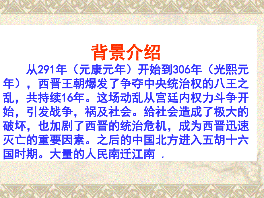 最优秀课件《祖逖北伐》_第4页