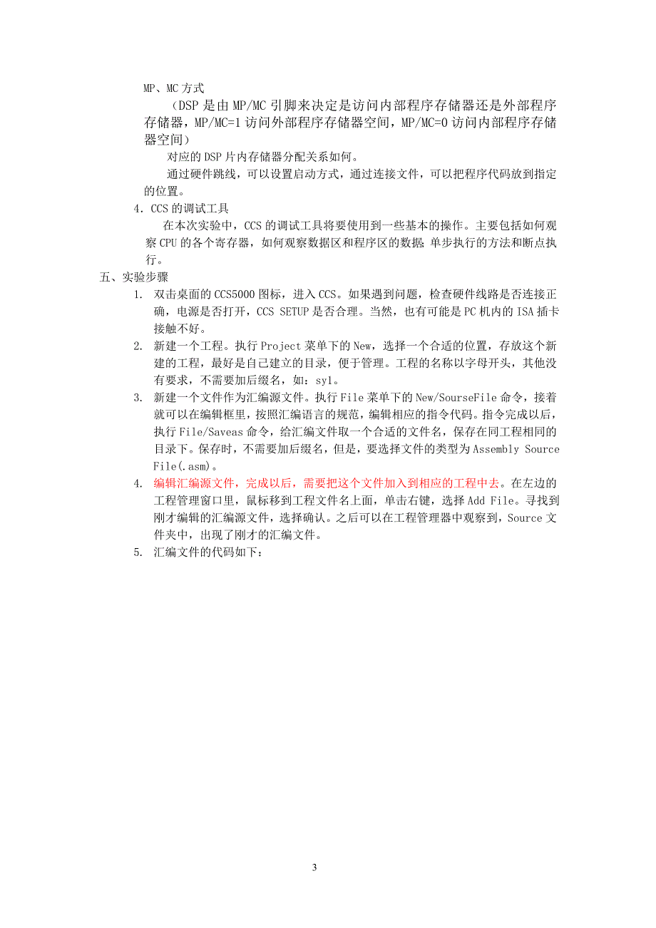 简单例子学习DSP编程和CCS使用_第3页