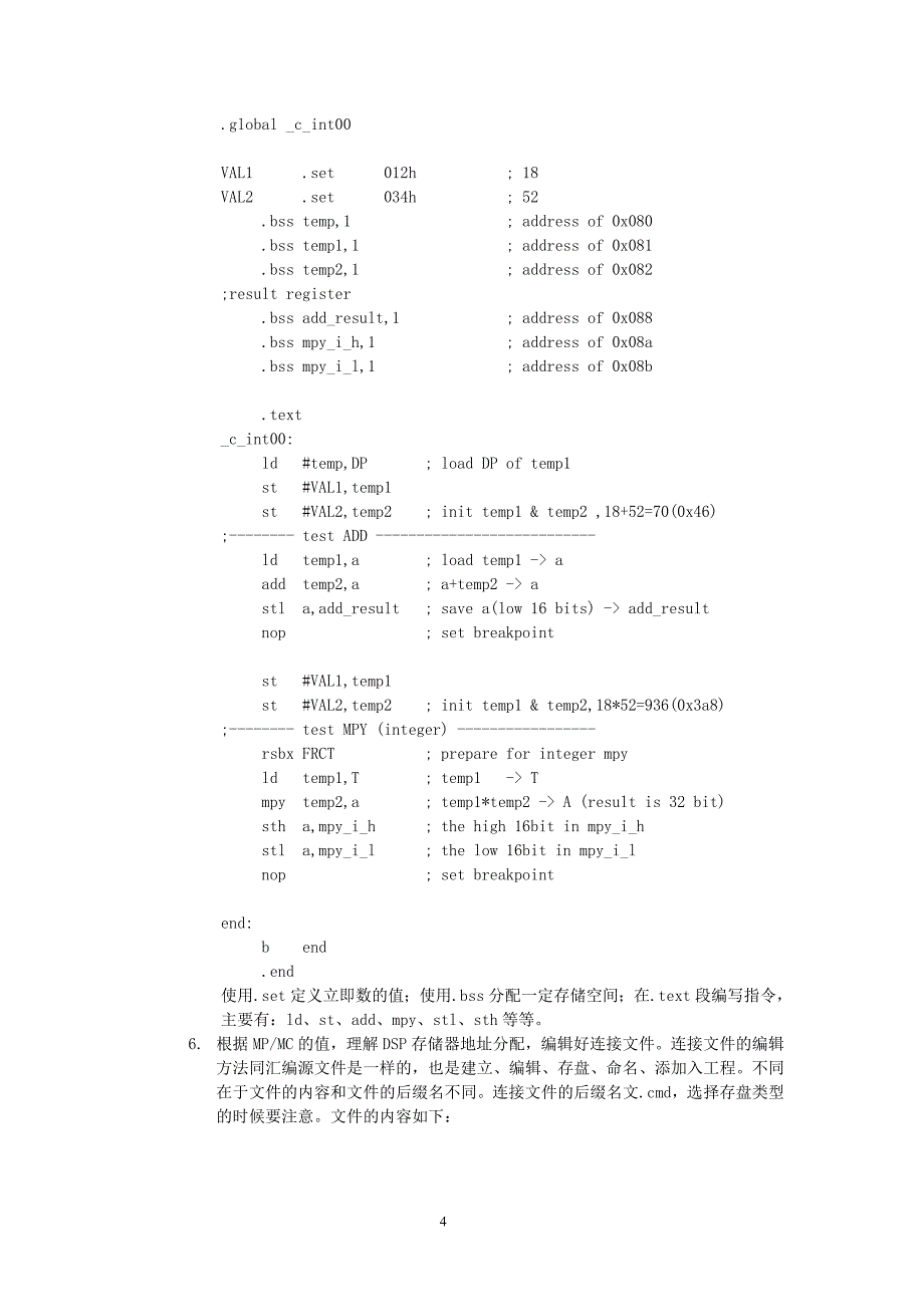 简单例子学习DSP编程和CCS使用_第4页