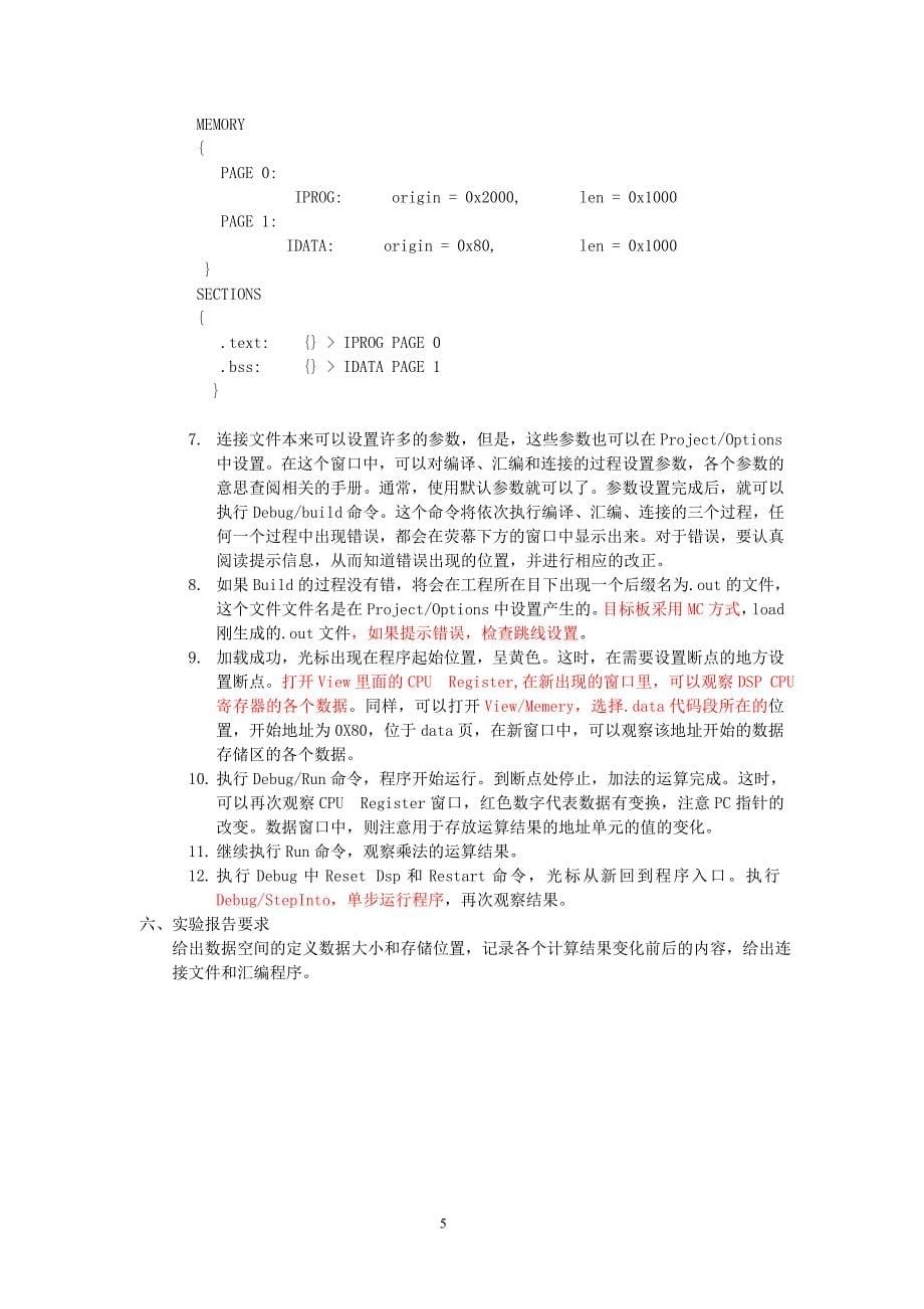 简单例子学习DSP编程和CCS使用_第5页