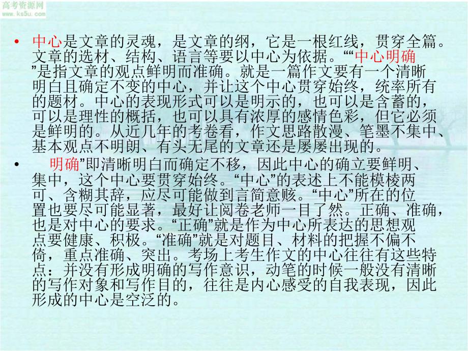 2011年高考语文二轮专题复习课件七十二(下)基础等级之感情真挚、思想健康_第3页