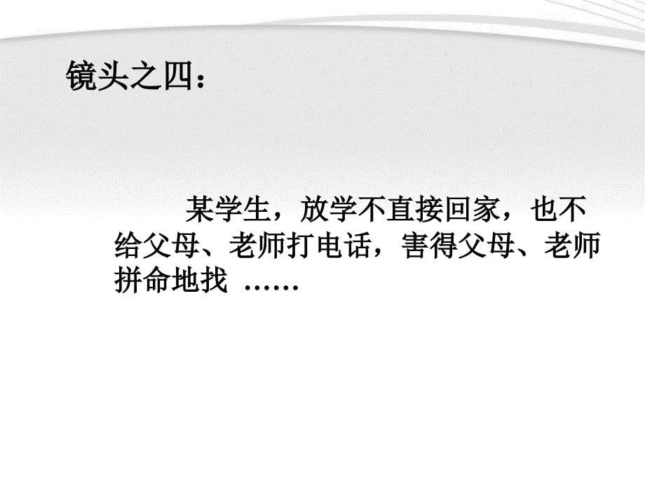 中学主题班会感恩父母感恩他人感恩社会课件_第5页