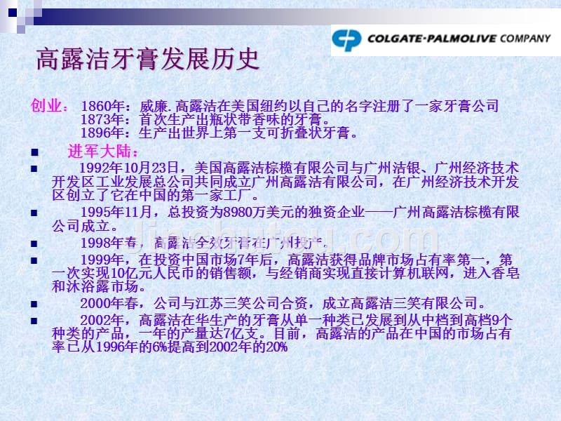 高露洁牙膏产品介绍_第4页