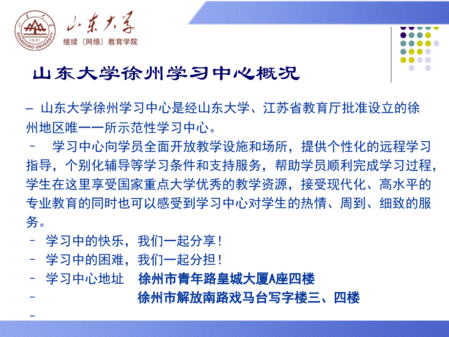 山东大学13秋新生入学导学_第4页