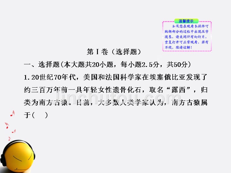 【金榜学案】2010-2011版九年级历史上册期中综合检测配套课件人教实验版_第2页