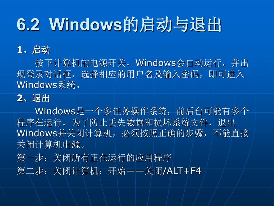 Windows操作系统的概述_第3页