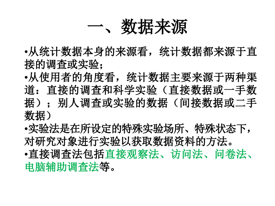 统计数据的收集和整理_第4页