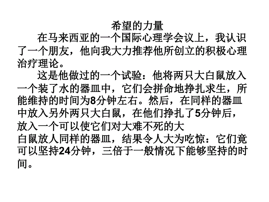 成功没有捷径唯有依赖奋斗_第2页