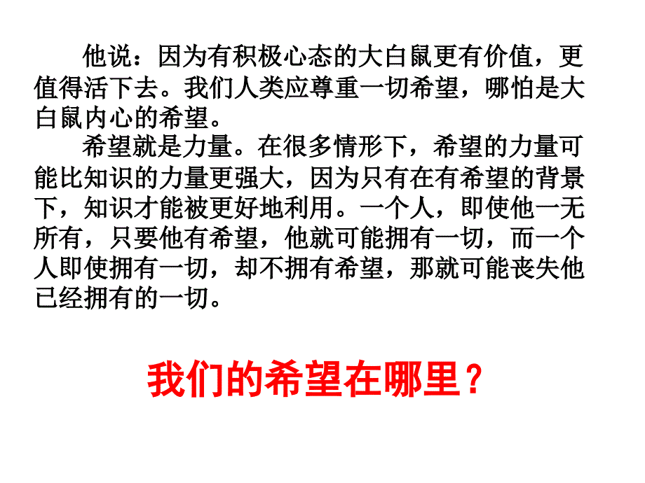 成功没有捷径唯有依赖奋斗_第4页