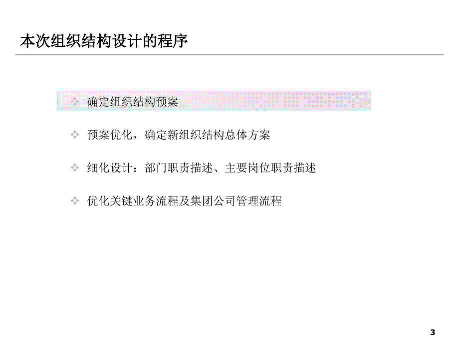 宁波永大投资集团组织结构设计预案_第3页