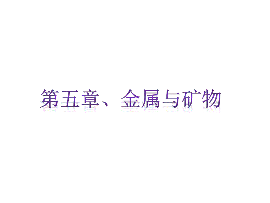 2011《中考复习方案》配套课件上海教育版化学—_第1页