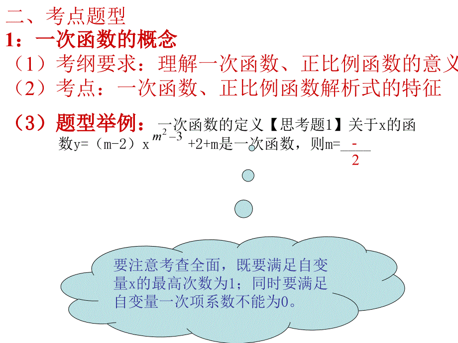 八年级数学《一次函数》复习课件_第4页