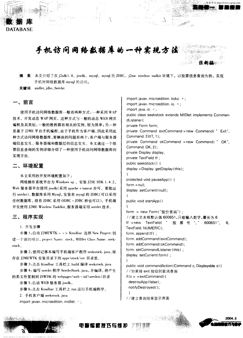 手机访问网络数据库的一种实现方法_第1页