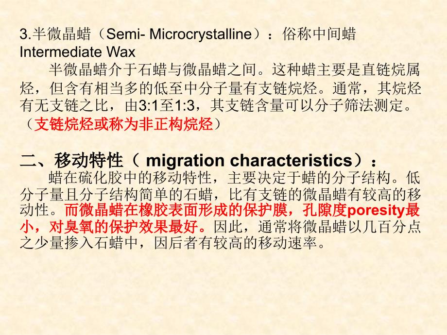 蜡的组成特性与选择_第4页